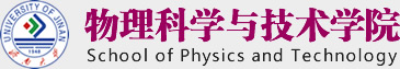 太阳集团tyc官网入口物理学院